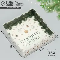 Коробка для макарун &laquo;С Новым годом&raquo;, веточки, 12 х 12 х 3.5 см