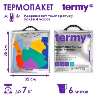 Термопакет Termy трехслойный 32х35 см, Мет/ПВД Термопакет Termy трехслойный 32х35 см, Мет/ПВД