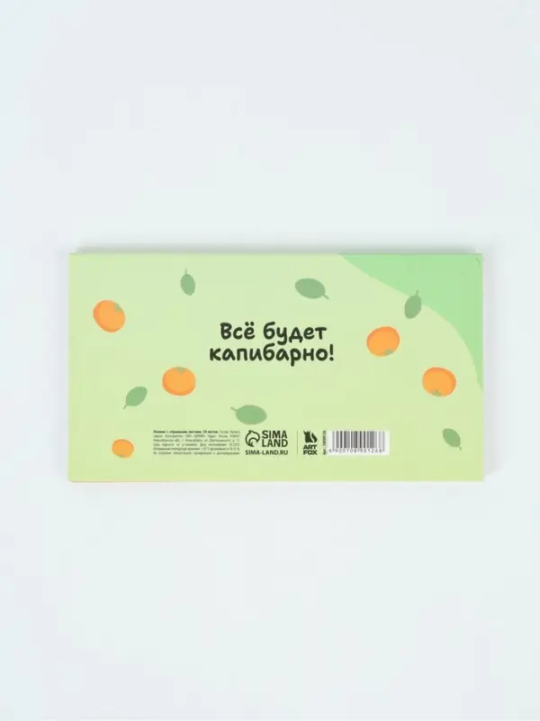 Планинг с отрывными листами, 50 л  "Капибары"