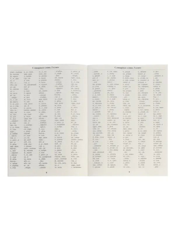 Набор книг "З500 примеров по русскому и математике" 3 шт по 24 стр.