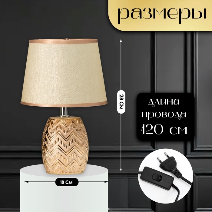 Настольная лампа с абажуром RISALUX &laquo;Галс&raquo;, Е14, 40 Вт, золото, 18&times;18&times;28 см