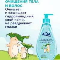 Средство для купания малыша и шампунь 2 в 1 AQA baby, 400 мл