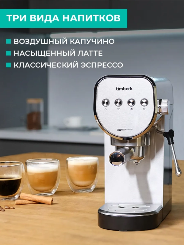 Кофеварка рожковая с капучинатором T-CM33039