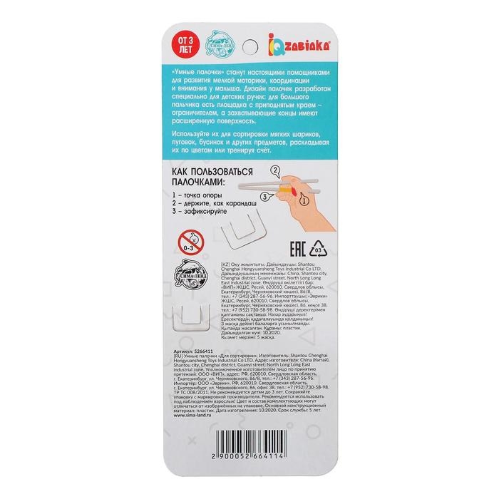 Умные палочки &laquo;Для сортировки&raquo;