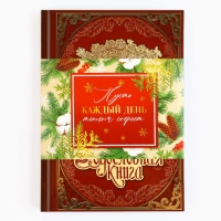 Родословная новогодняя книга с пером в шкатулке &laquo;Новый год: Каждый день&raquo;, 26 х 8 х 27 см, набор