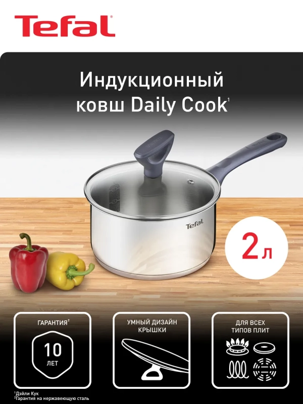 Ковш с крышкой Daily Cook G7122345, 18 см, 2 л