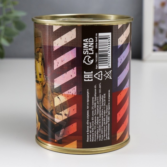 Подарочные носки в банке &laquo;Кто служил, тот и празднует&raquo;, (внутри носки мужские, цвет чёрный)