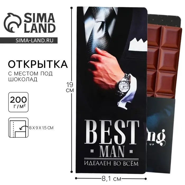 Открытка с местом для шоколадки &laquo;Best man&raquo;