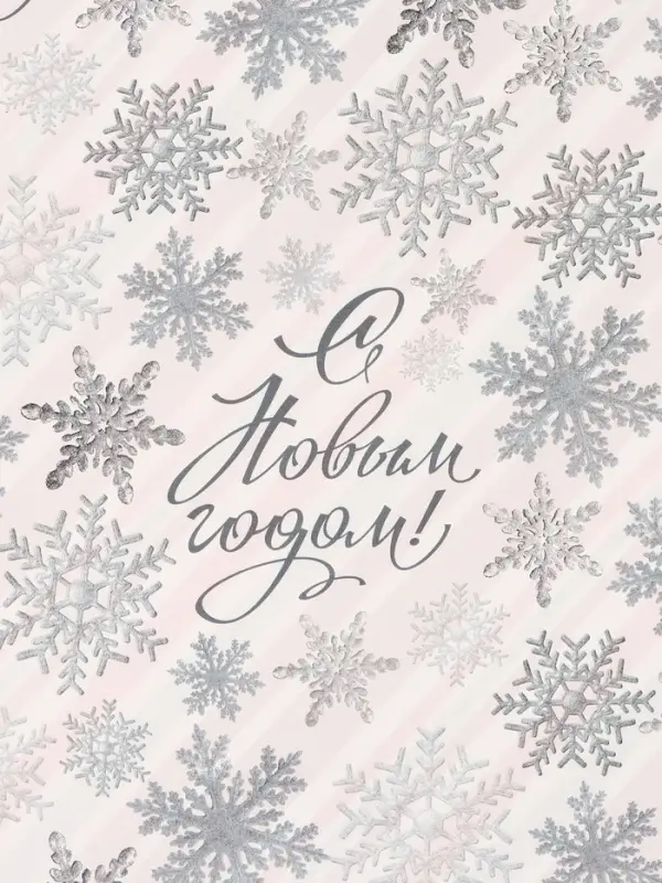 Бумага упаковочная глянцевая двухсторонняя &laquo;С Новым годом!&raquo;, 70&times;100 см