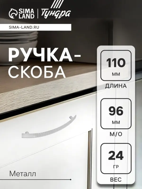 Ручка-скоба мебельная STANDART РС001, м/о 96 мм, цвет хром