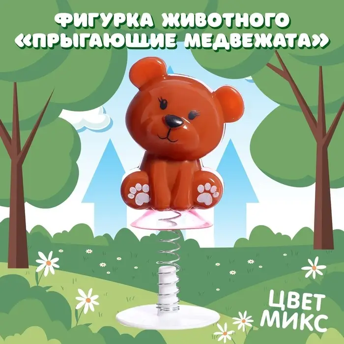 Фигурка животного &laquo;Прыгающие Медвежата&raquo;, антистресс, на присоске, цвет МИКС