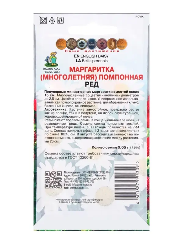 Семена цветов Маргаритка помпонная Ред, 0,05гр