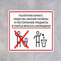 Табличка &laquo;НЕ БРОСАТЬ&raquo; 100&times;100, клейкая основа