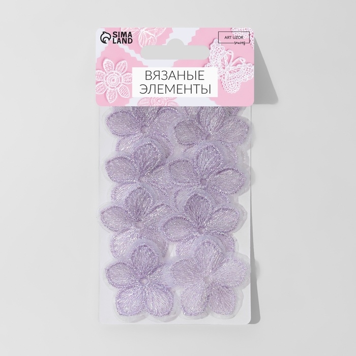 Вязаные элементы &laquo;Цветочки&raquo;, 3,5 &times; 3,5 см, 10 шт, цвет сиреневый/хамелеон
