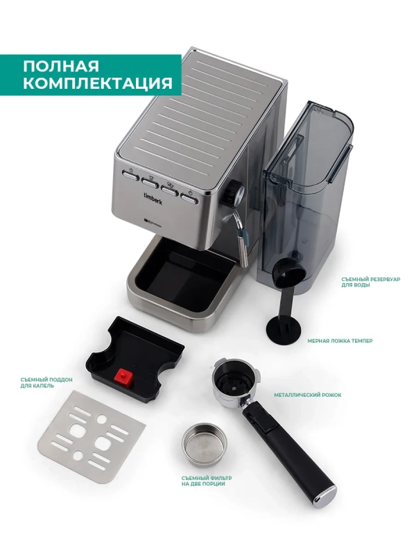 Кофеварка рожковая с капучинатором T-CM33040