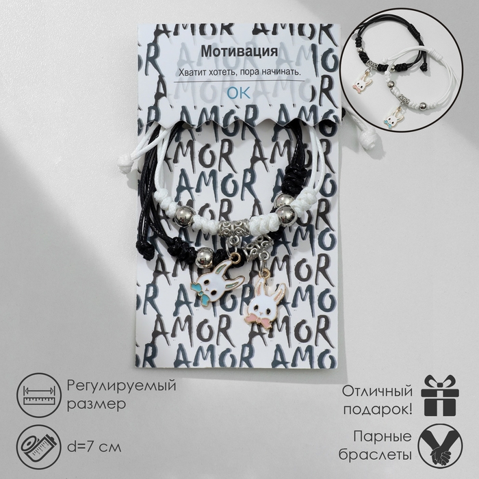 Браслеты &laquo;Неразлучники&raquo; зайчата с бантиками, цвет чёрно-белый, 7 см