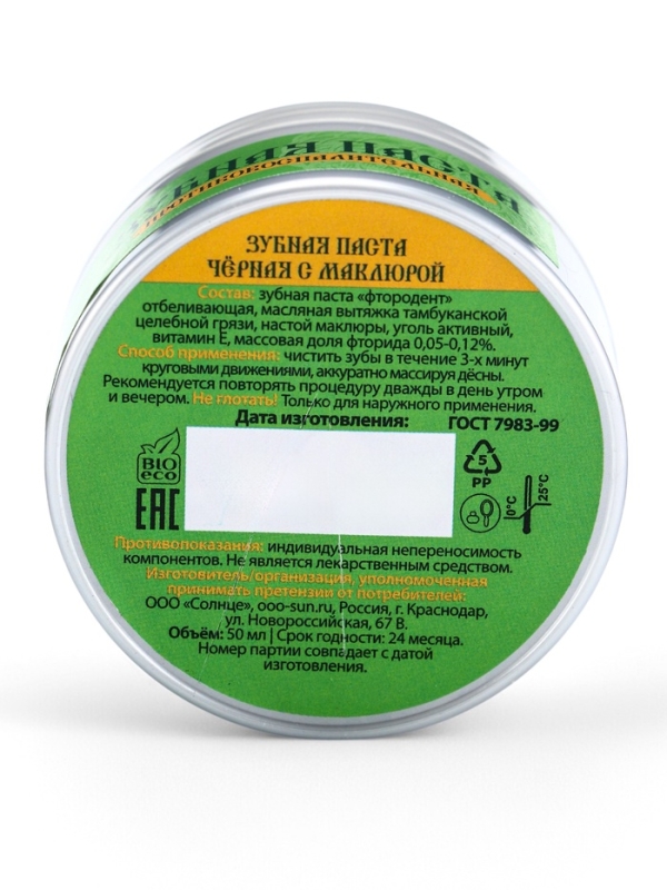 Паста зубная черная с Маклюрой, Паста зубная черная с Маклюрой, "Святая рука", 50 мл