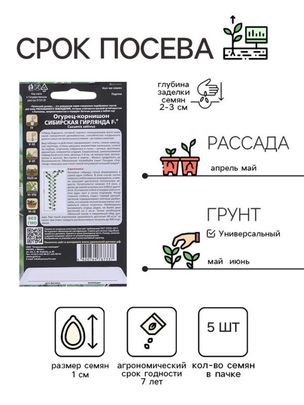 Семена Огурец Семена Огурец "Сибирская Гирлянда" F1 скороспелый, партенокарпический, 5 шт