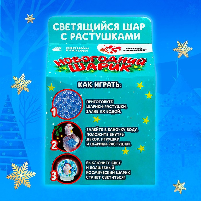 Набор для творчества &laquo;Новогодний шар с гидрогелем: милый снеговик&raquo;