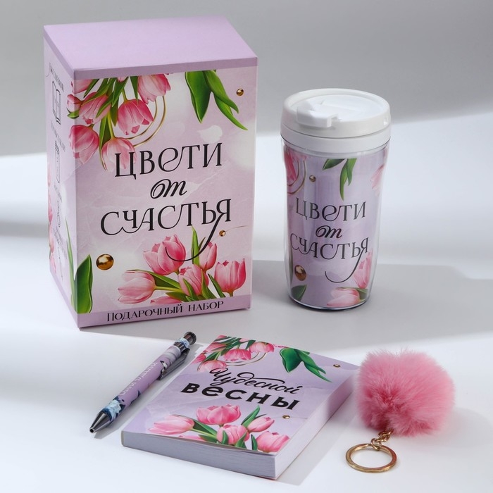 Подарочный набор: термостакан, ежедневник А6, 120 л., брелок, ручка &laquo;Цвети от счастья&raquo;