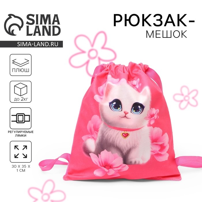 Сумка детская «Белая кошечка», 35 × 30 см, цвет розовый Сумка детская «Белая кошечка», 35 × 30 см, цвет розовый