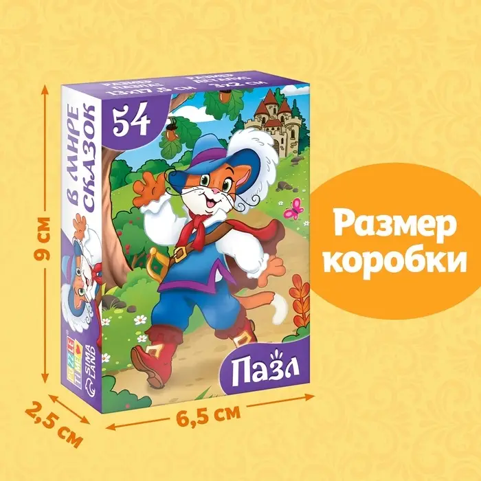 Пазлы детские сказки &laquo;Кот в сапогах&raquo;, 54 элемента