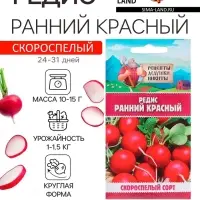 Семена Редис "Ранний красный", 2 г