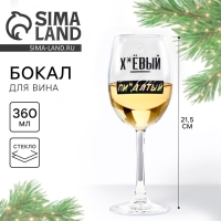 Бокал для вина новогодний &laquo;Этот год&raquo;, на Новый год, 360 мл