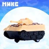 Танк инерционный &laquo;Атака&raquo;, цвет МИКС