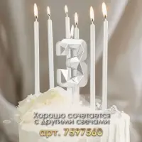 Свеча в торт на шпажке &laquo;Алмаз&raquo;, цифра 3, серебряная, 5&times;2.6 см