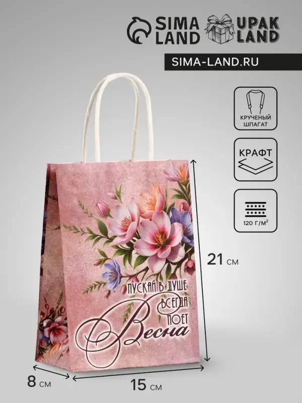 Пакет подарочный крафт, &laquo;Весна!&raquo;, 15&times;8&times;21 см