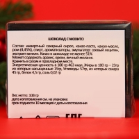 Новый год. Шоколад фигурный MOJITO, со вкусом алкогольного мохито, 9 г