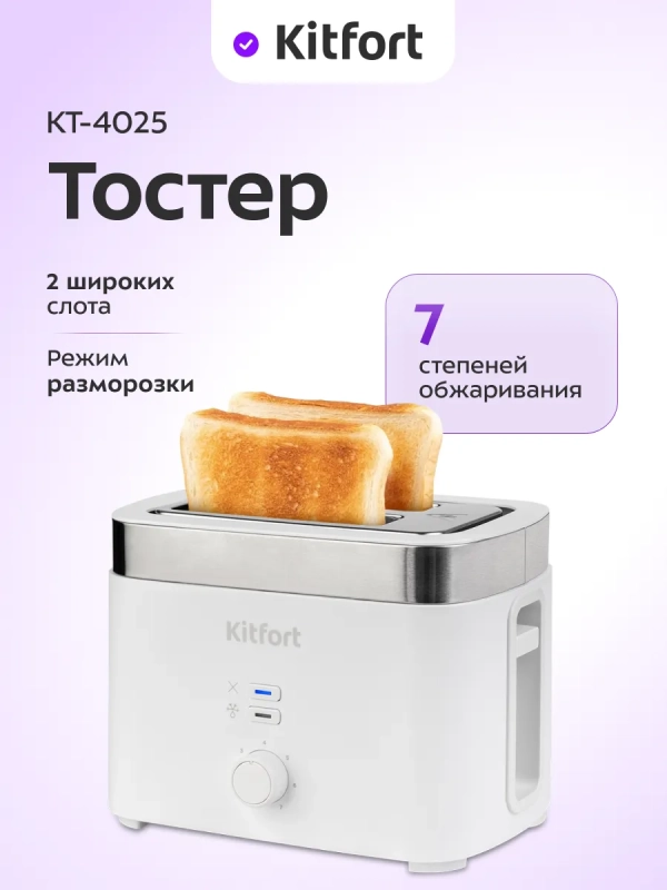 Тостер для хлеба с поддоном для крошек КТ-4025 - 780-930 Вт