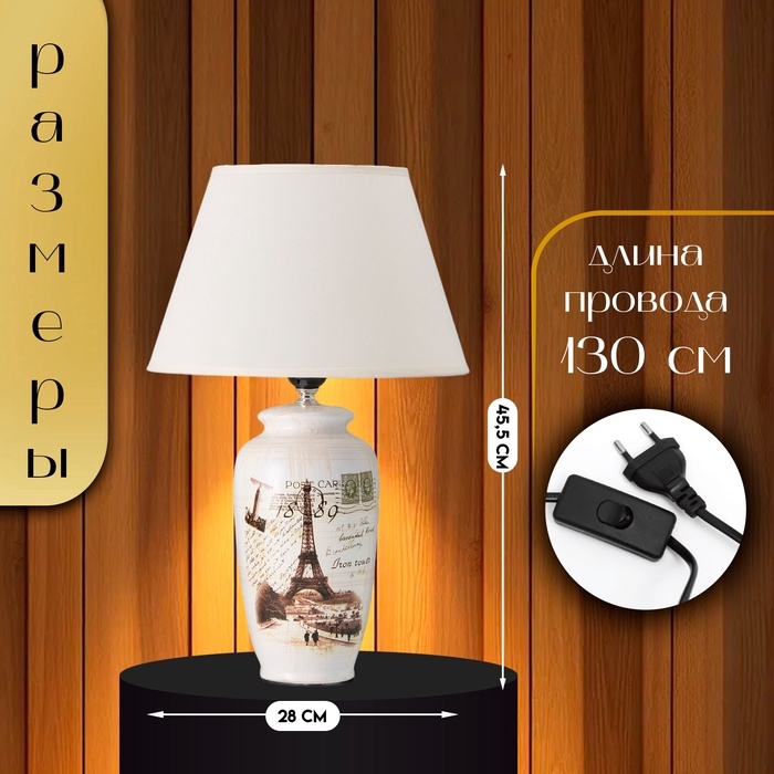 Настольная лампа с абажуром RISALUX &laquo;Виолино&raquo;, Е27, 40 Вт, 28&times;28&times;45.5 см