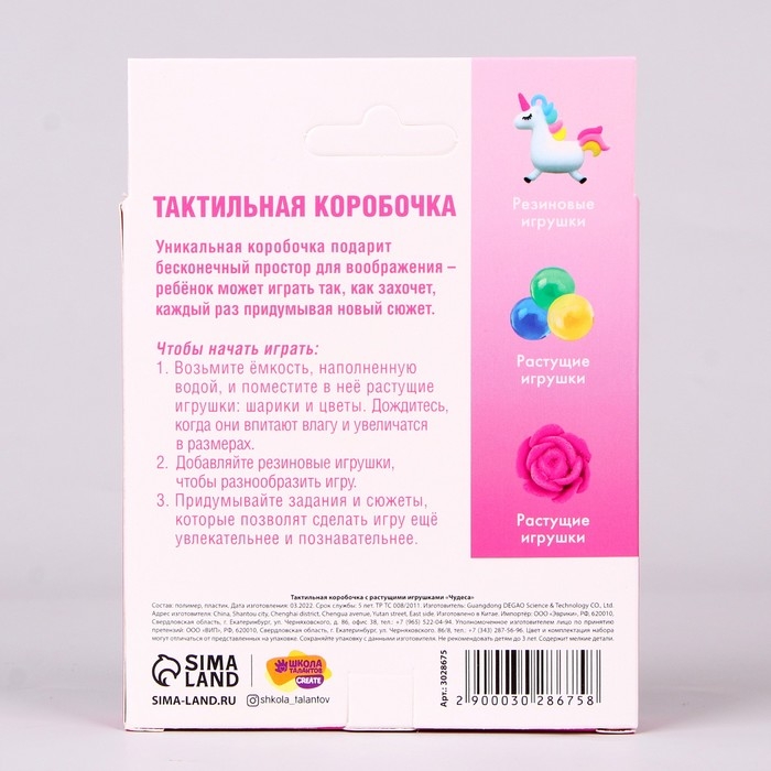 Тактильная коробочка &laquo;Чудеса&raquo;