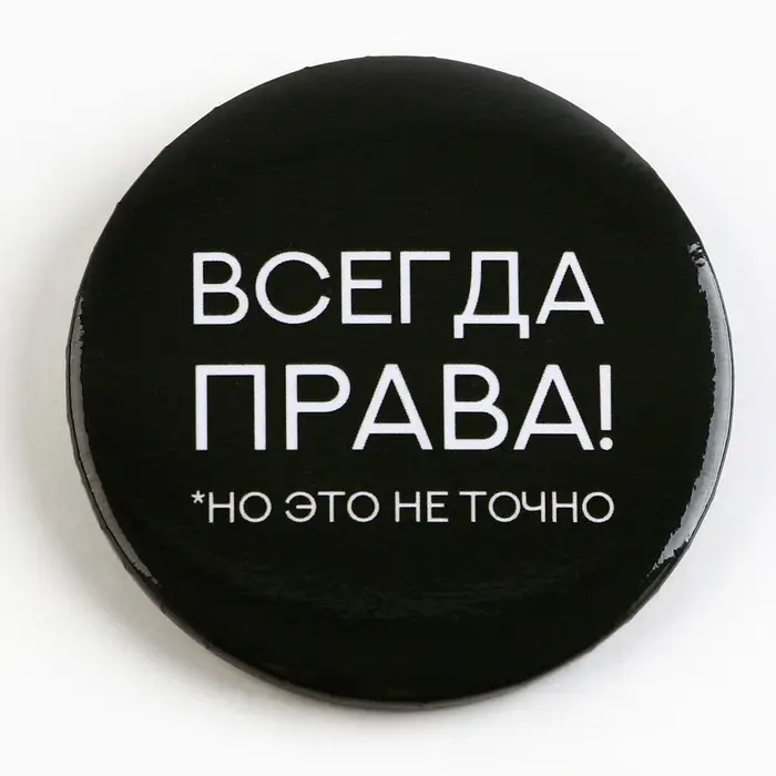 Значок закатной &laquo;Оскорбительный&raquo; d=56мм МИКС