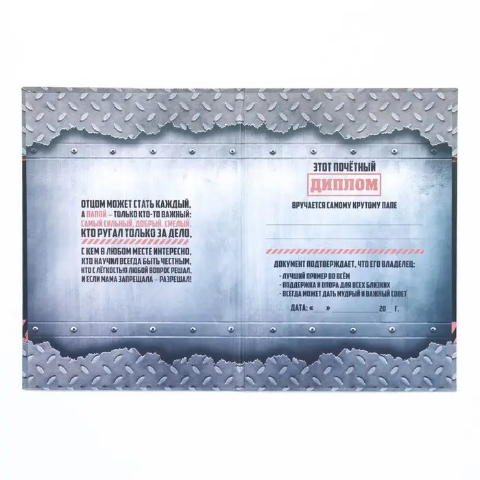 Диплом-книжка &laquo;Папа-это вам не мама&raquo; 22&times;15 см