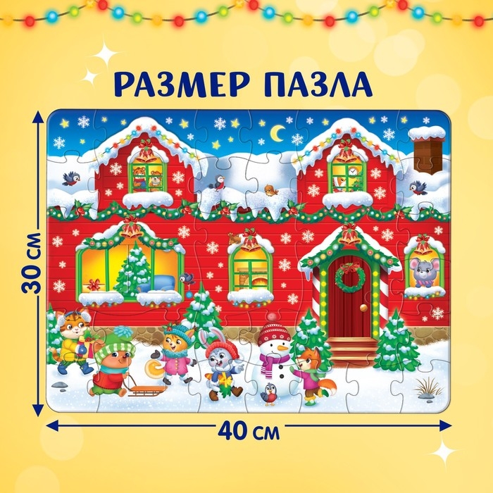 Пазлы с окошками &laquo;Новогодняя ночь&raquo;, 6 окошек, 26 деталей