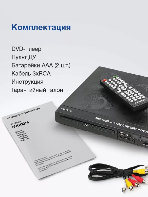 Плеер DVD H-DVD120 чёрный ПДУ