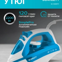 Утюг с антипригарным покрытием 2200 Вт SC-SI30P17