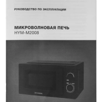 Микроволновая Печь HYM-M2008 20л. 700Вт черный