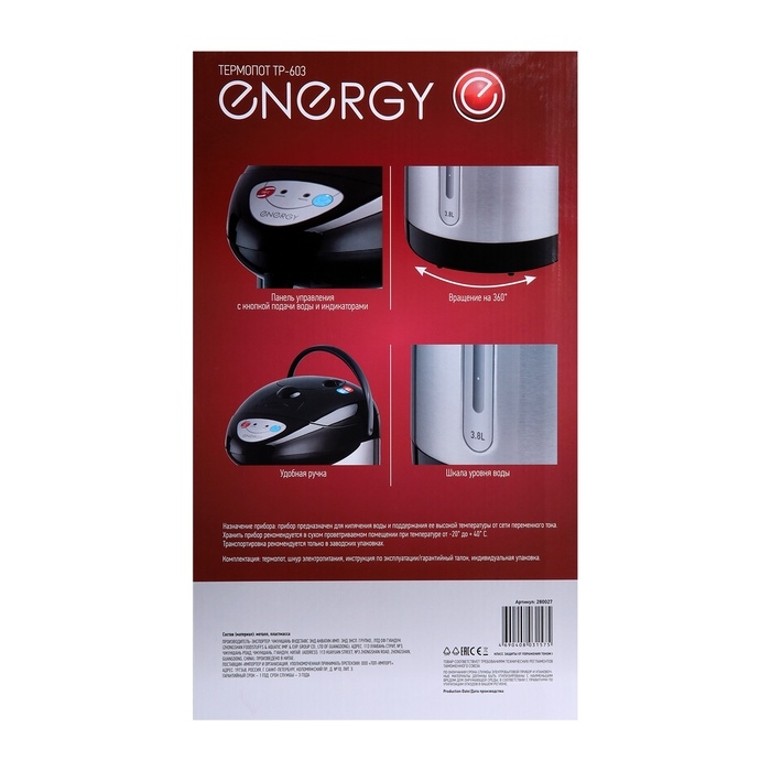 Термопот Energy TP-603, 3.8 л, 750 Вт, серебристый