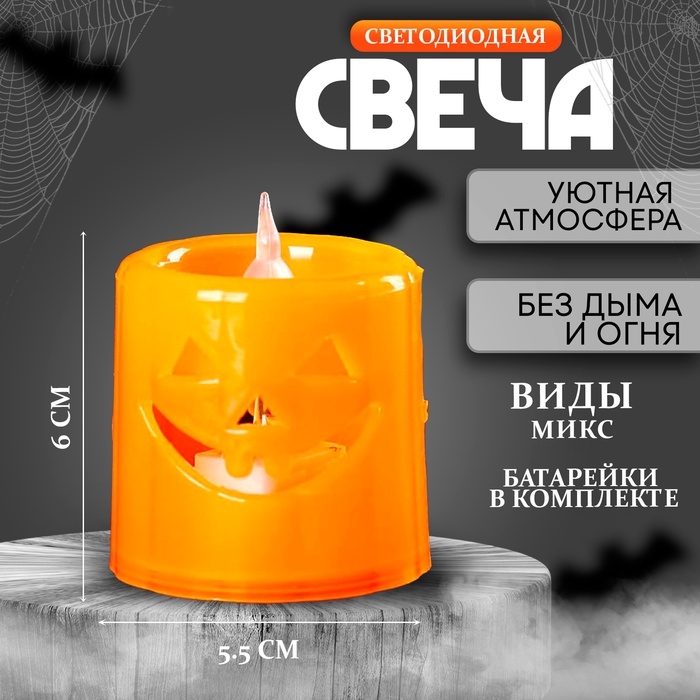 Свеча светодиодная &laquo;Хэллоуин&raquo;, виды МИКС