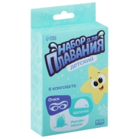 Набор для плавания детский ONLYTOP &laquo;Морской мир&raquo;: шапочка, очки, мешок