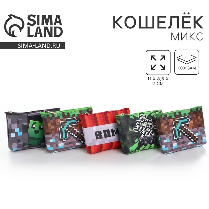 Кошелёк детский для мальчика «Пиксельный мир», МИКС Кошелёк детский для мальчика «Пиксельный мир», МИКС