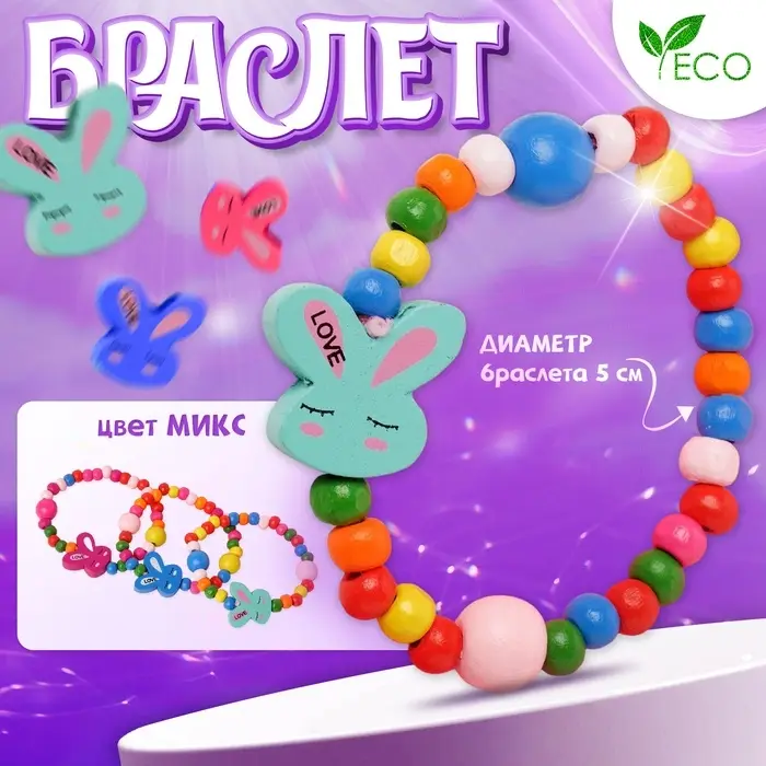 Браслет детский &laquo;Выбражулька&raquo; зайчик сонный на радуге, цвет МИКС