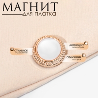 Магнит для платка «Перламутр» в оправе, цвет белый в золоте Магнит для платка «Перламутр» в оправе, цвет белый в золоте