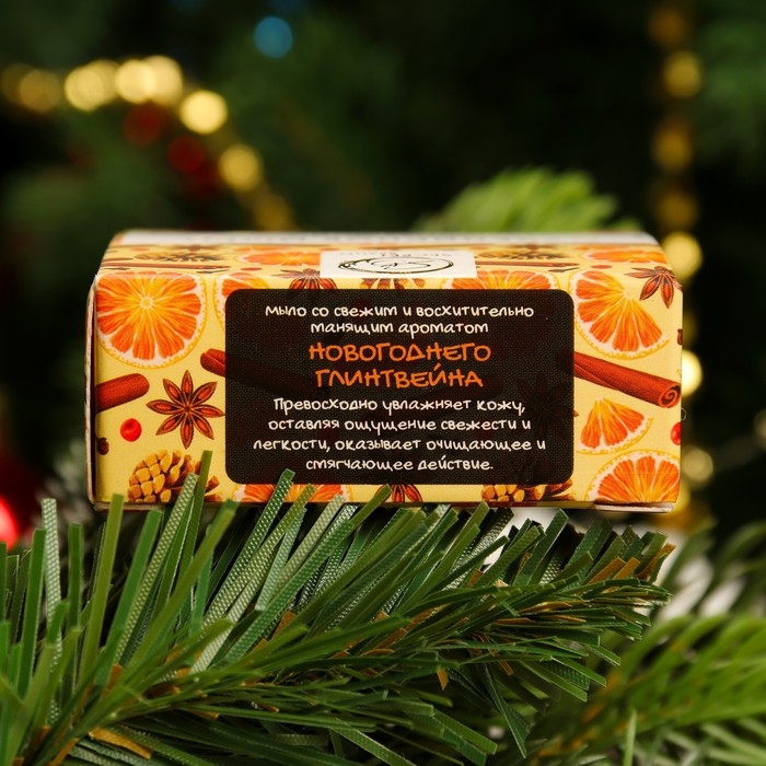 Мыло сувенирное &laquo;Новогодний глинтвейн&raquo;, органическое, 20 г