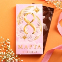 Шоколад молочный &laquo;Укрась собой мир&raquo;, 70 г.