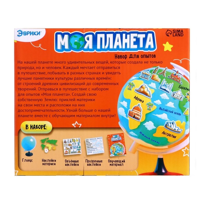 Набор для опытов &laquo;Моя планета: Достопримечательности&raquo;, 46 наклеек